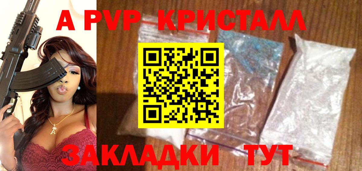 A-PVP крисы CK  Вход с VPN  Новоалтайск  Alpha-PVP Crystall  A-PVP Crystall 