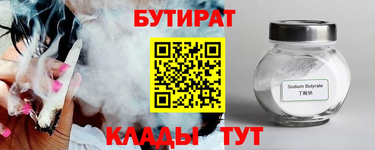 Новоалтайск  Бутират 1.4BDO  Вход с VPN 