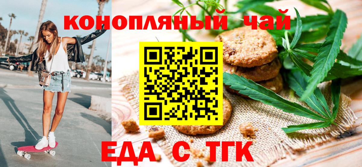 Печенье с ТГК конопля  Вход с VPN  Новоалтайск 