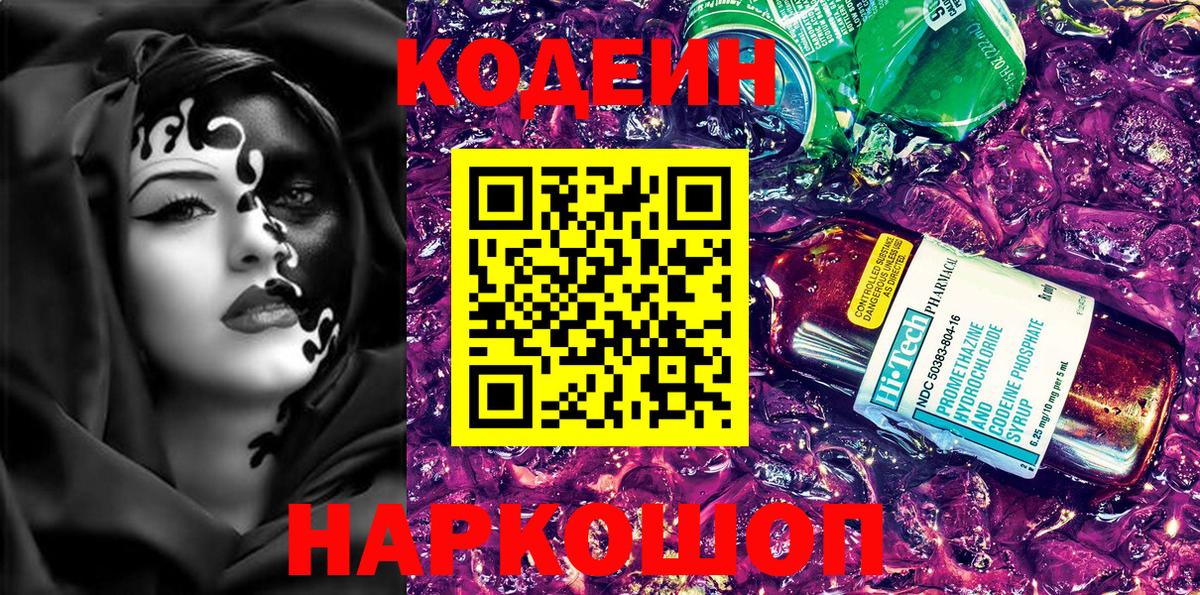 Codein Purple Drank Новоалтайск