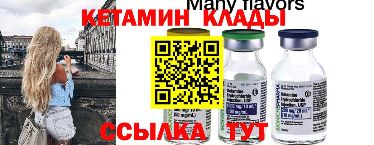 Кетамин VHQ Новоалтайск