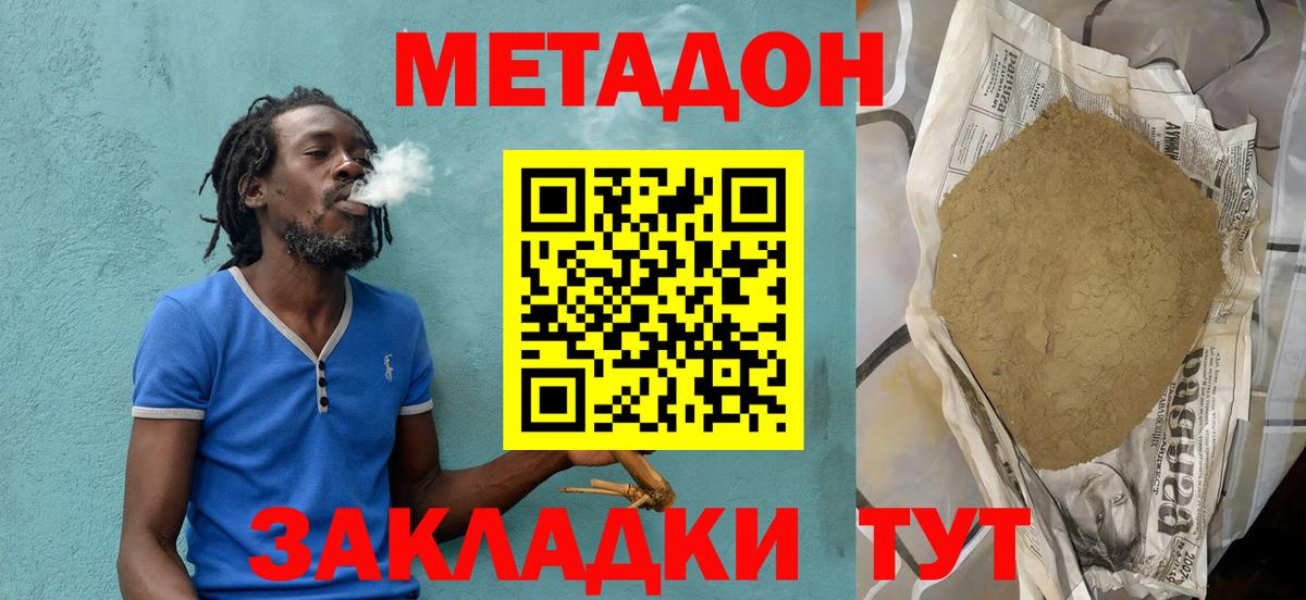 Новоалтайск  Метадон VHQ  Вход с VPN  МЕТАДОН кристалл 