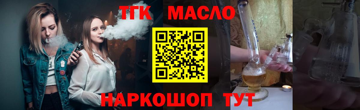 ТГК вейп с тгк Новоалтайск